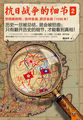 抗日战争的细节2（空间换时间：徐州会战、武汉会战）