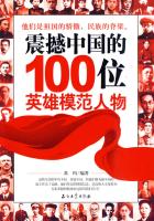 震撼中国的100位英雄模范人生