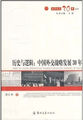 历史与逻辑：中国外交战略发展30年