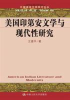美国印第安文学与现代性研究