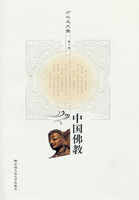 中国佛教（第一卷）（方立天文集）