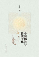 中国佛教与传统文化（第六卷）（方立天文集）