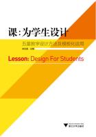 课：为学生设计