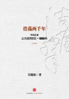 浩荡两千年：中国企业公元前7世纪~1869年