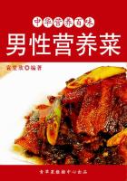 中华营养百味：男性营养菜