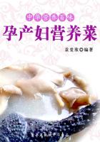 中华营养百味：孕产妇营养菜