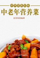 中华营养百味：中老年营养菜