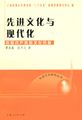 先进文化与现代化——中国共产党的文化历程
