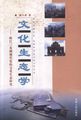 文化生态学——珠江三角洲现代化的文化生态研究