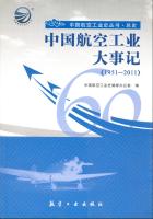 中国航空工业大事记：1951—2011