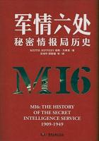军情六处：秘密情报局历史