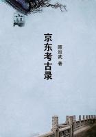 京东考古录