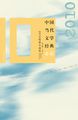2010短篇小说卷(中国当代文学经典必读)