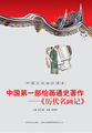 中国第一部绘画通史著作：历代名画记