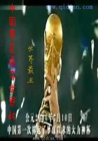 中国男足勇夺世界杯