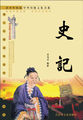 青少年快读中华传统文化书系(最新图文普及版)：史记