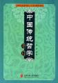 中国传统哲学导引