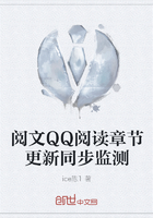 阅文QQ阅读章节更新同步监测