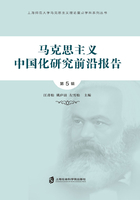 马克思主义中国化研究前沿报告（第5辑）