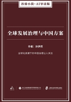全球发展治理与中国方案（谷臻小简·AI导读版）