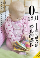 0—12月婴儿的成长：准父母必读