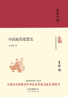 大家小书：中国政治思想史