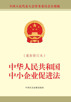 中华人民共和国中小企业促进法（最新修订本）