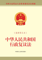 中华人民共和国行政复议法（最新修正本）