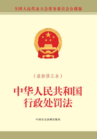 中华人民共和国行政处罚法（最新修正本）