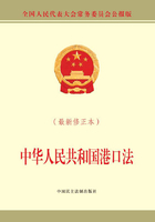 中华人民共和国港口法（最新修正本）