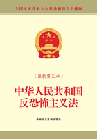 中华人民共和国反恐怖主义法