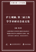 沪上观澜，第二届上海学学术研讨会论文集（谷臻小简·AI导读版）