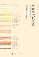 中国现代散文史（1917—1949）