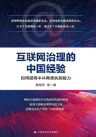 互联网治理的中国经验：如何提高中共网络执政能力