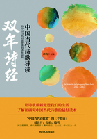 双年诗经：中国当代诗歌导读暨中国当代诗歌奖获得者作品集（2013—2014）