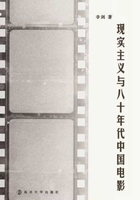 现实主义与八十年代中国电影