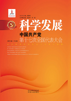 科学发展：中国共产党第十七次全国代表大会