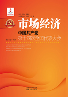 市场经济：中国共产党第十四次全国代表大会