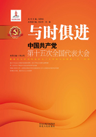 与时俱进：中国共产党第十五次全国代表大会